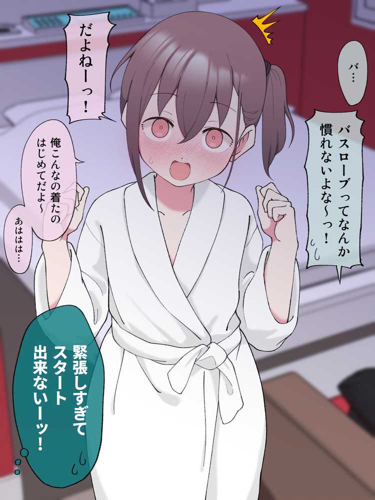 兄貴の彼女になる女の子になっちゃった弟 総集編完全版【ツキギ】 (p57)