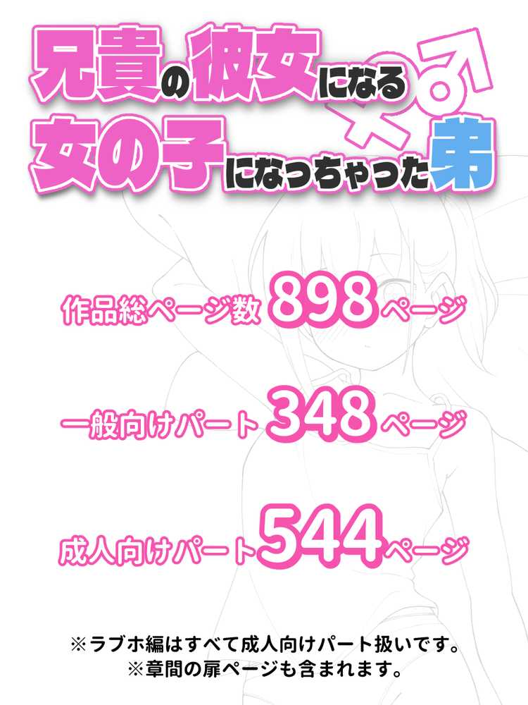 兄貴の彼女になる女の子になっちゃった弟 総集編完全版【ツキギ】 (p59)