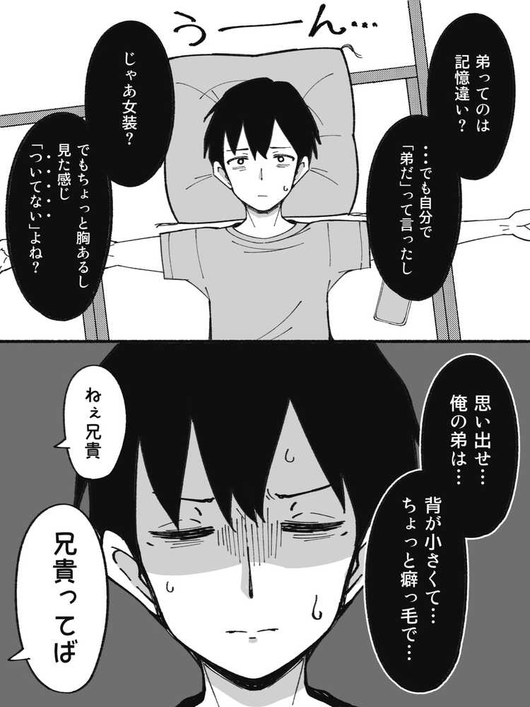 兄貴の彼女になる女の子になっちゃった弟 総集編完全版【ツキギ】 (p7)