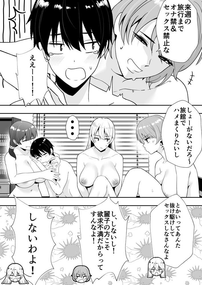 ママ友ハーレム2〜生中ドスケベ温泉旅行編〜【たろバウム】 (p14)