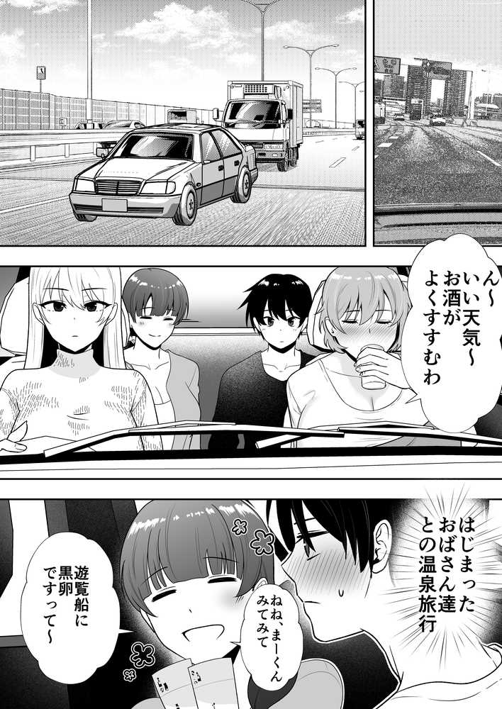 ママ友ハーレム2〜生中ドスケベ温泉旅行編〜【たろバウム】 (p15)