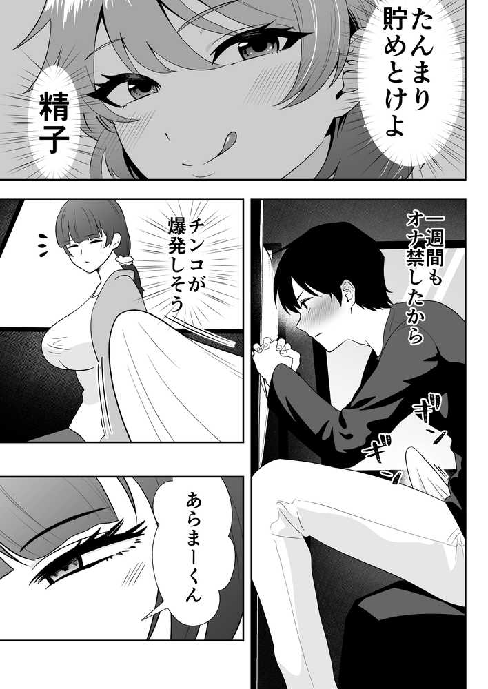 ママ友ハーレム2〜生中ドスケベ温泉旅行編〜【たろバウム】 (p18)