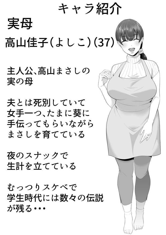 ママ友ハーレム2〜生中ドスケベ温泉旅行編〜【たろバウム】 (p2)