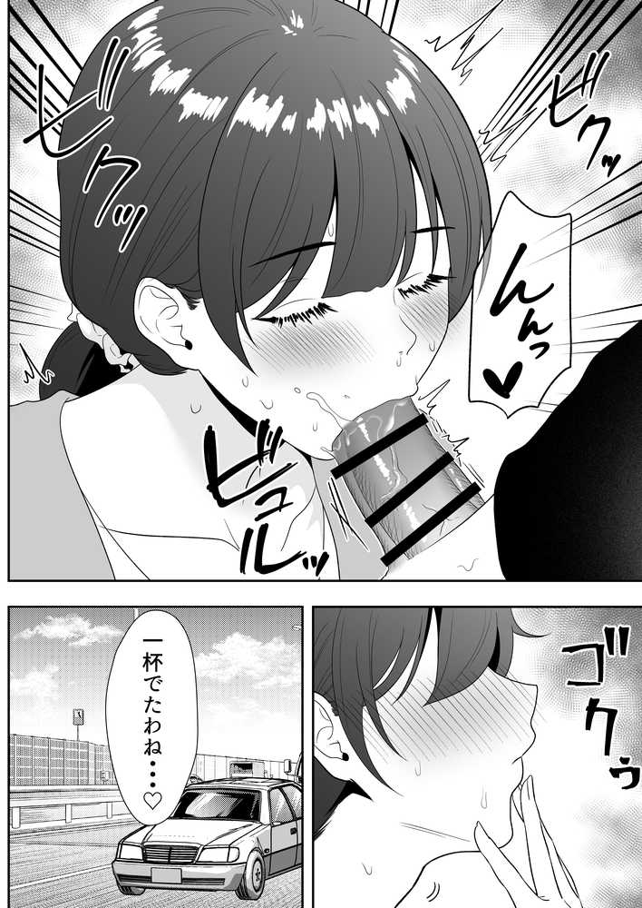 ママ友ハーレム2〜生中ドスケベ温泉旅行編〜【たろバウム】 (p25)