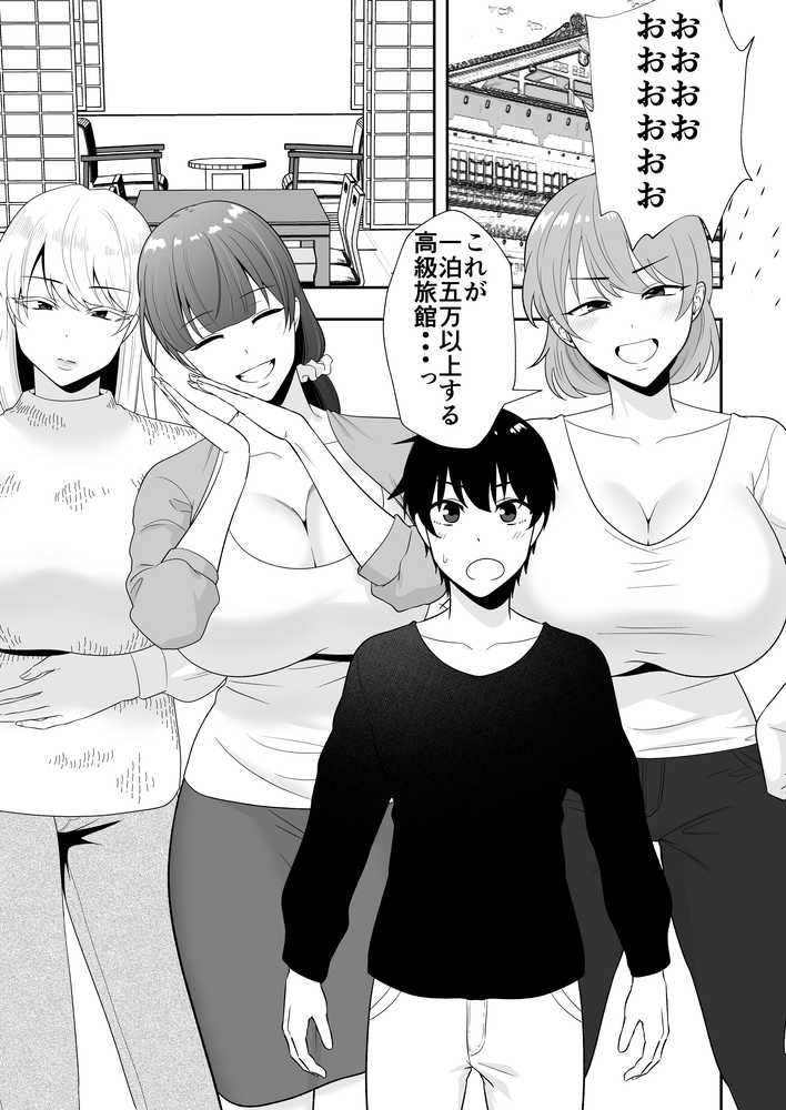 ママ友ハーレム2〜生中ドスケベ温泉旅行編〜【たろバウム】 (p26)