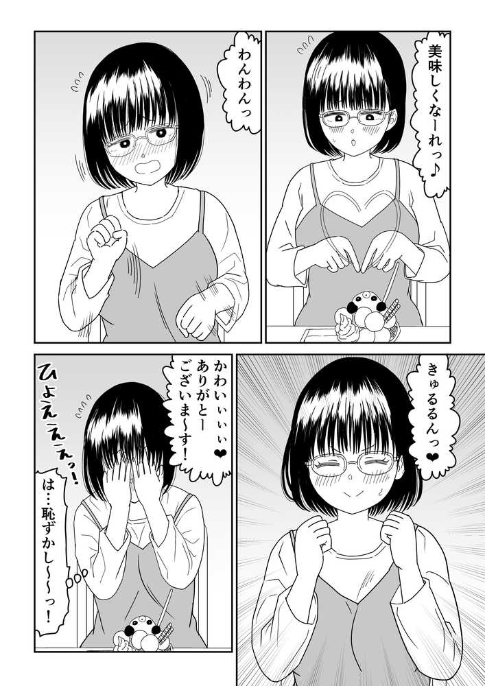 後輩オタク友達JKが可愛すぎるもんでっ!3【虹照】 (p10)