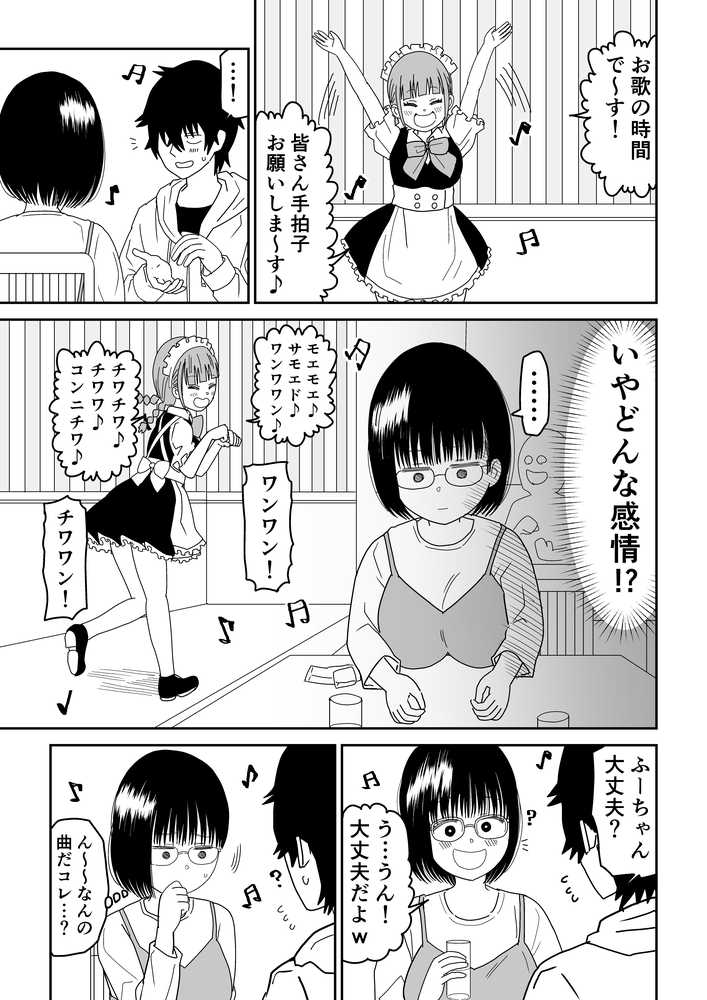 後輩オタク友達JKが可愛すぎるもんでっ!3【虹照】 (p11)