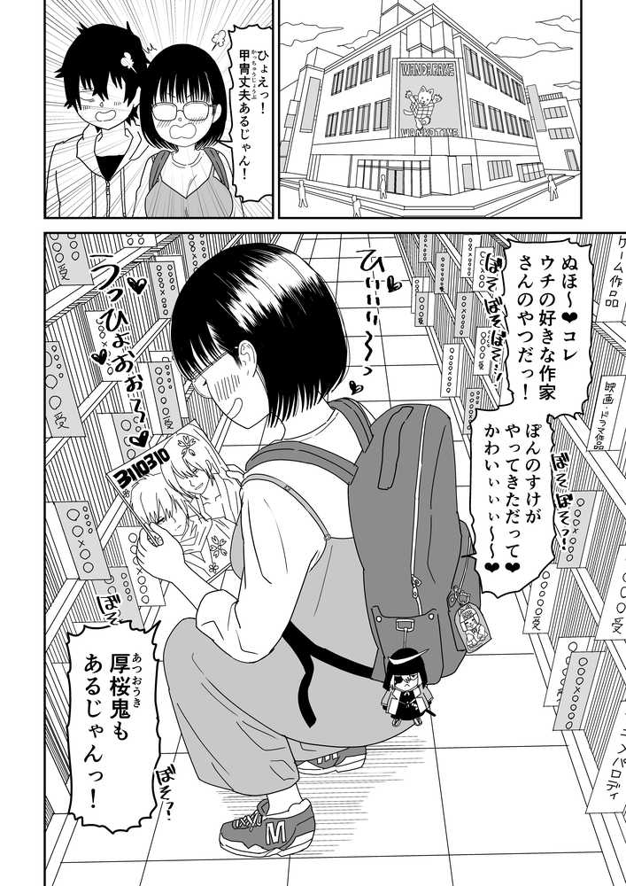 後輩オタク友達JKが可愛すぎるもんでっ!3【虹照】 (p12)