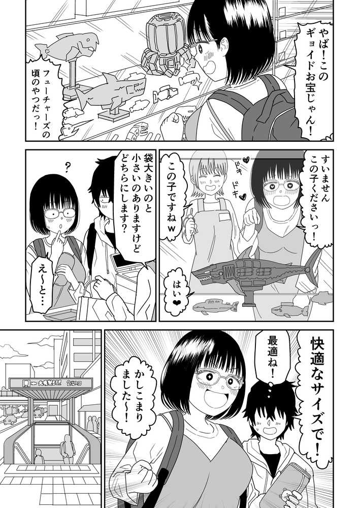後輩オタク友達JKが可愛すぎるもんでっ!3【虹照】 (p13)