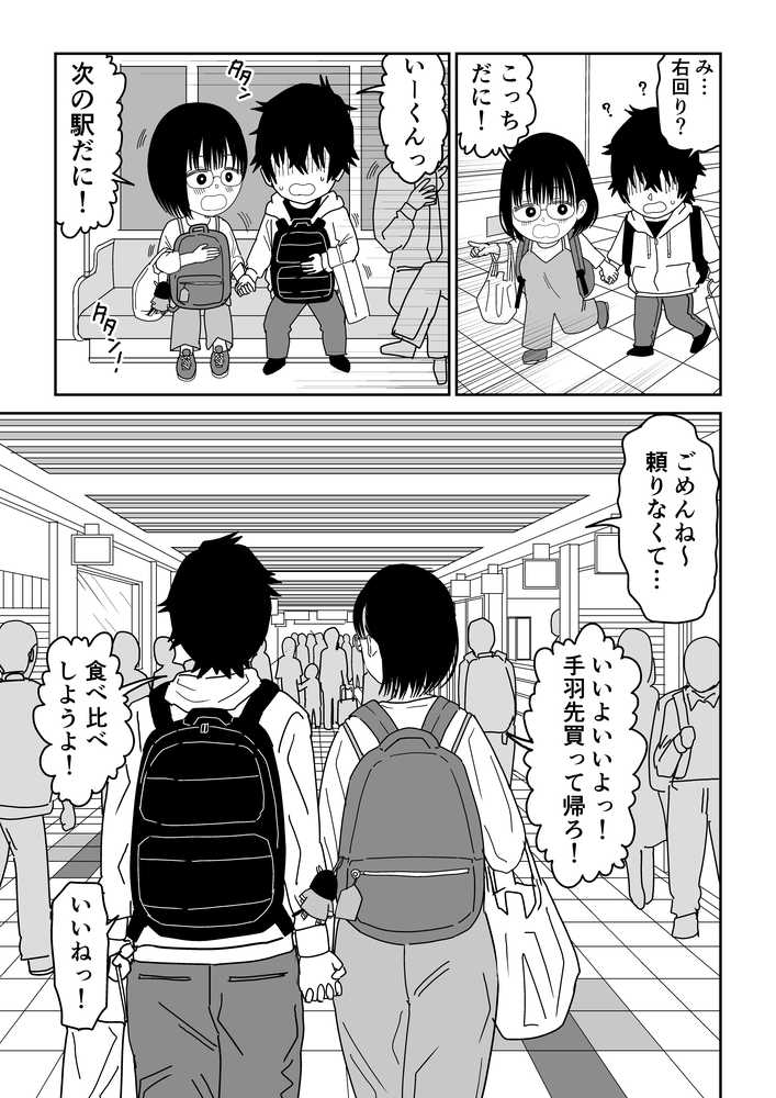 後輩オタク友達JKが可愛すぎるもんでっ!3【虹照】 (p14)