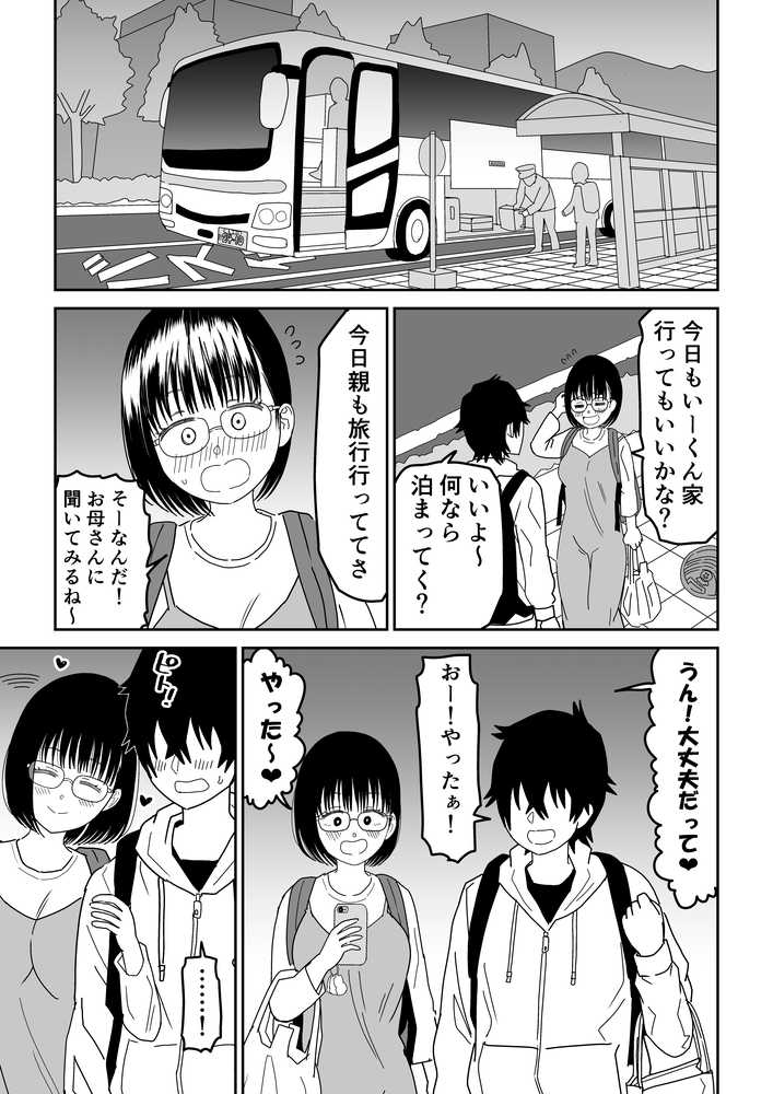後輩オタク友達JKが可愛すぎるもんでっ!3【虹照】 (p16)