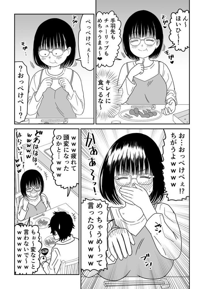 後輩オタク友達JKが可愛すぎるもんでっ!3【虹照】 (p17)