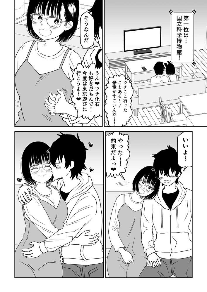 後輩オタク友達JKが可愛すぎるもんでっ!3【虹照】 (p18)