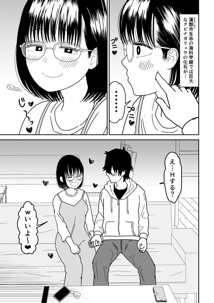 後輩オタク友達JKが可愛すぎるもんでっ!3【虹照】 (p19)