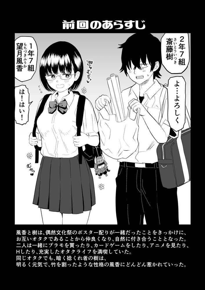 後輩オタク友達JKが可愛すぎるもんでっ!3【虹照】 (p2)