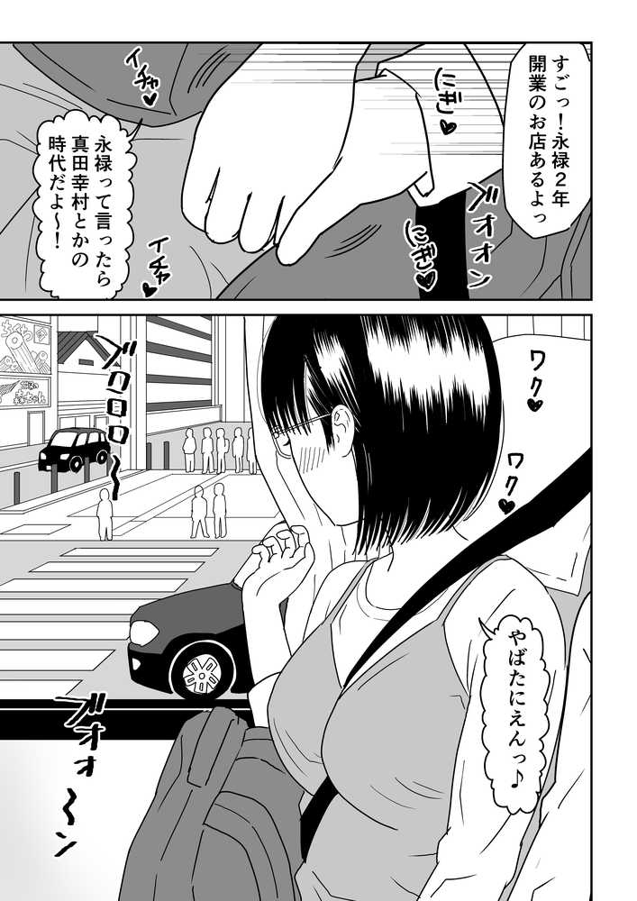 後輩オタク友達JKが可愛すぎるもんでっ!3【虹照】 (p3)