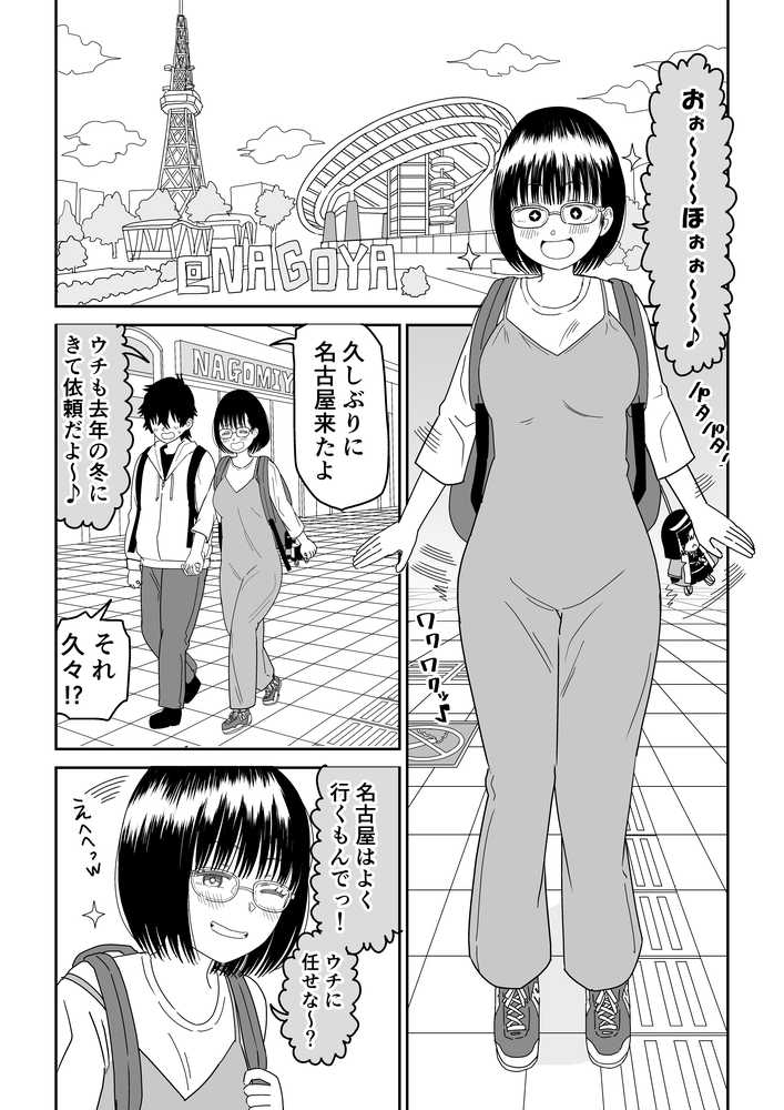 後輩オタク友達JKが可愛すぎるもんでっ!3【虹照】 (p4)