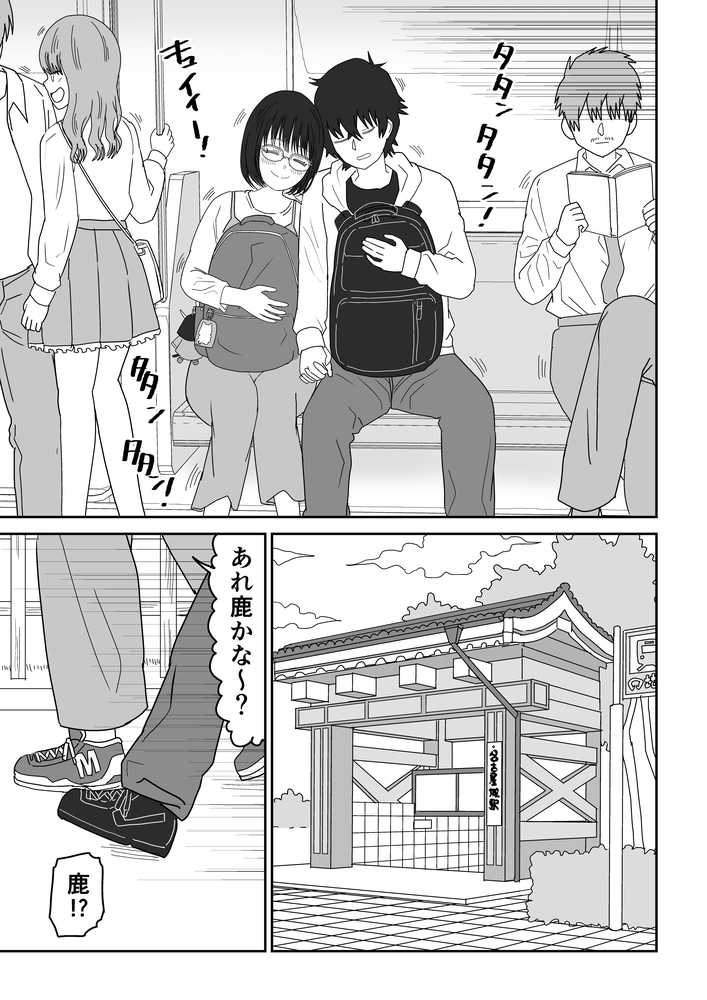 後輩オタク友達JKが可愛すぎるもんでっ!3【虹照】 (p5)