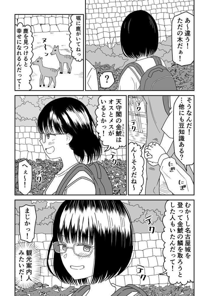 後輩オタク友達JKが可愛すぎるもんでっ!3【虹照】 (p6)