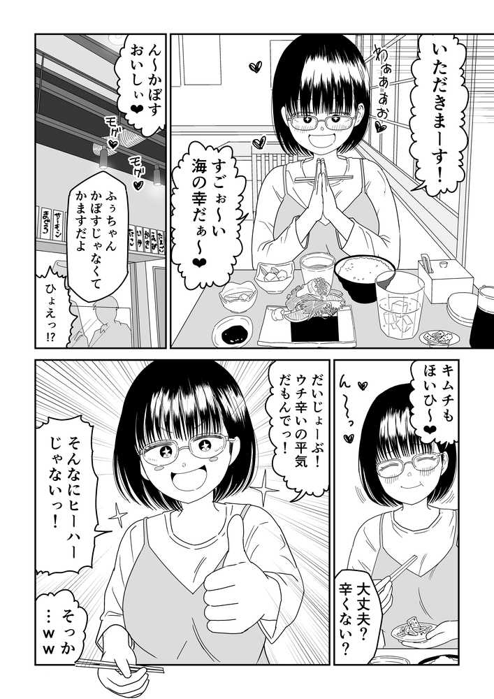 後輩オタク友達JKが可愛すぎるもんでっ!3【虹照】 (p8)