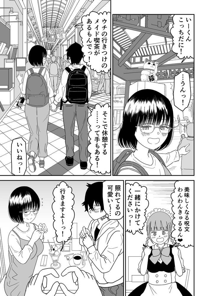 後輩オタク友達JKが可愛すぎるもんでっ!3【虹照】 (p9)