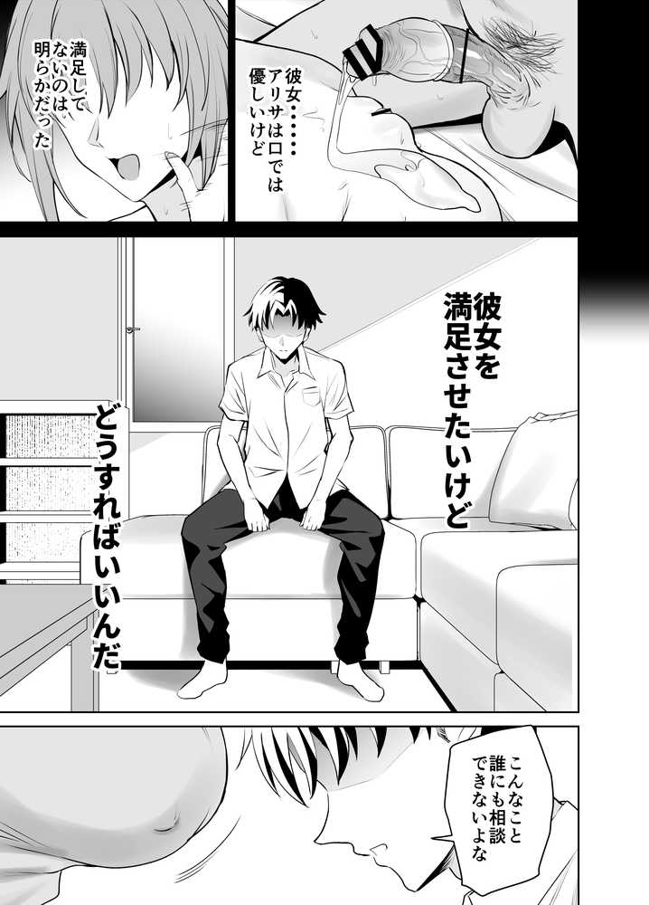 彼女のママとのセフレ契約【拡張パーツ（遠藤良危）】 (p3)
