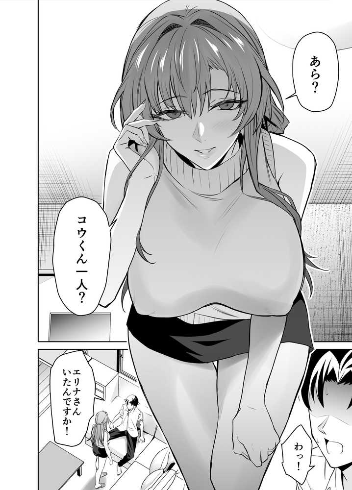 彼女のママとのセフレ契約【拡張パーツ（遠藤良危）】 (p4)
