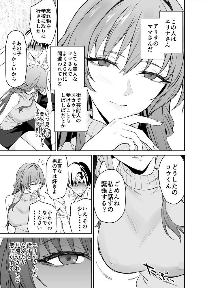 彼女のママとのセフレ契約【拡張パーツ（遠藤良危）】 (p5)