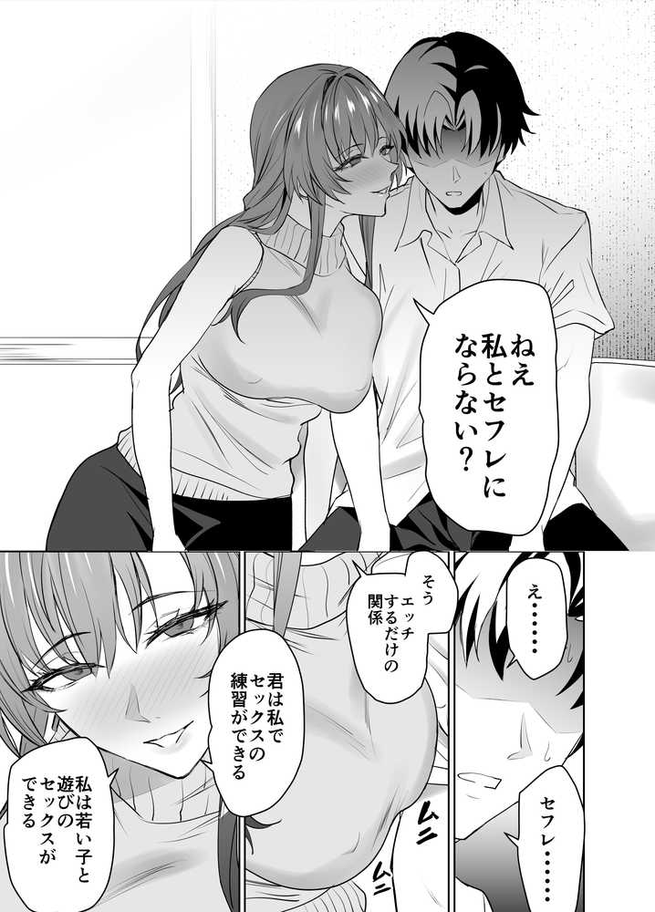 彼女のママとのセフレ契約【拡張パーツ（遠藤良危）】 (p7)