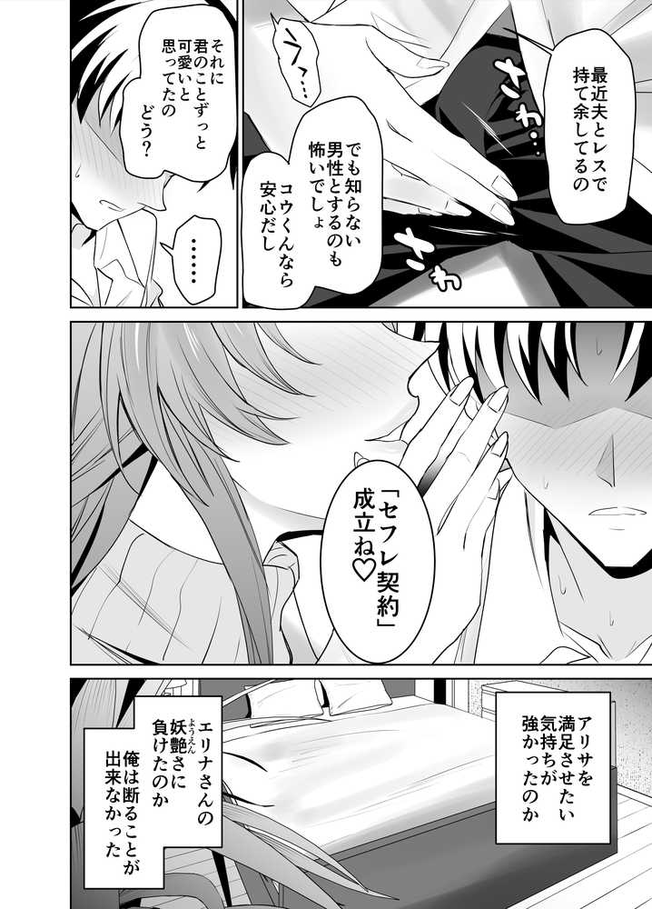 彼女のママとのセフレ契約【拡張パーツ（遠藤良危）】 (p8)