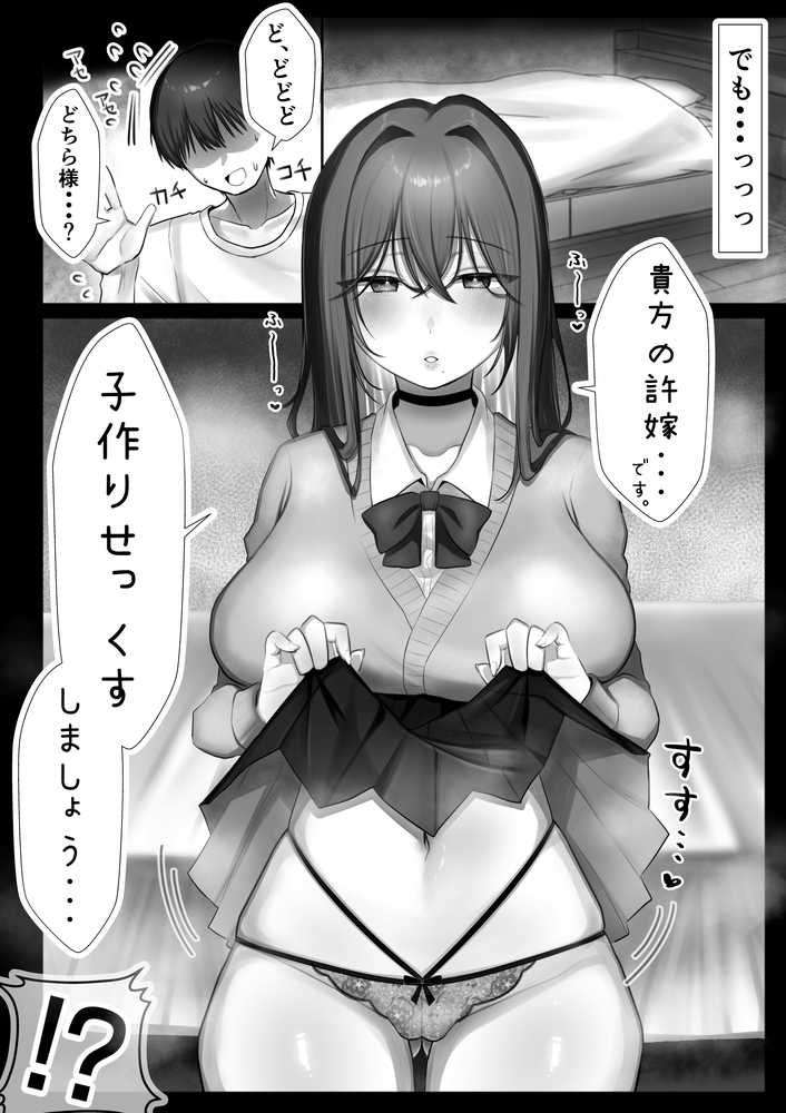 J系許嫁と先取り新婚性活【甘色アヤメ】 (p11)