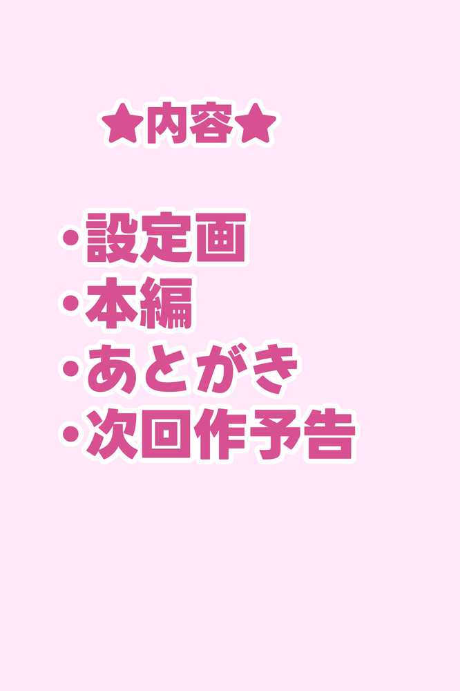 J系許嫁と先取り新婚性活【甘色アヤメ】 (p3)