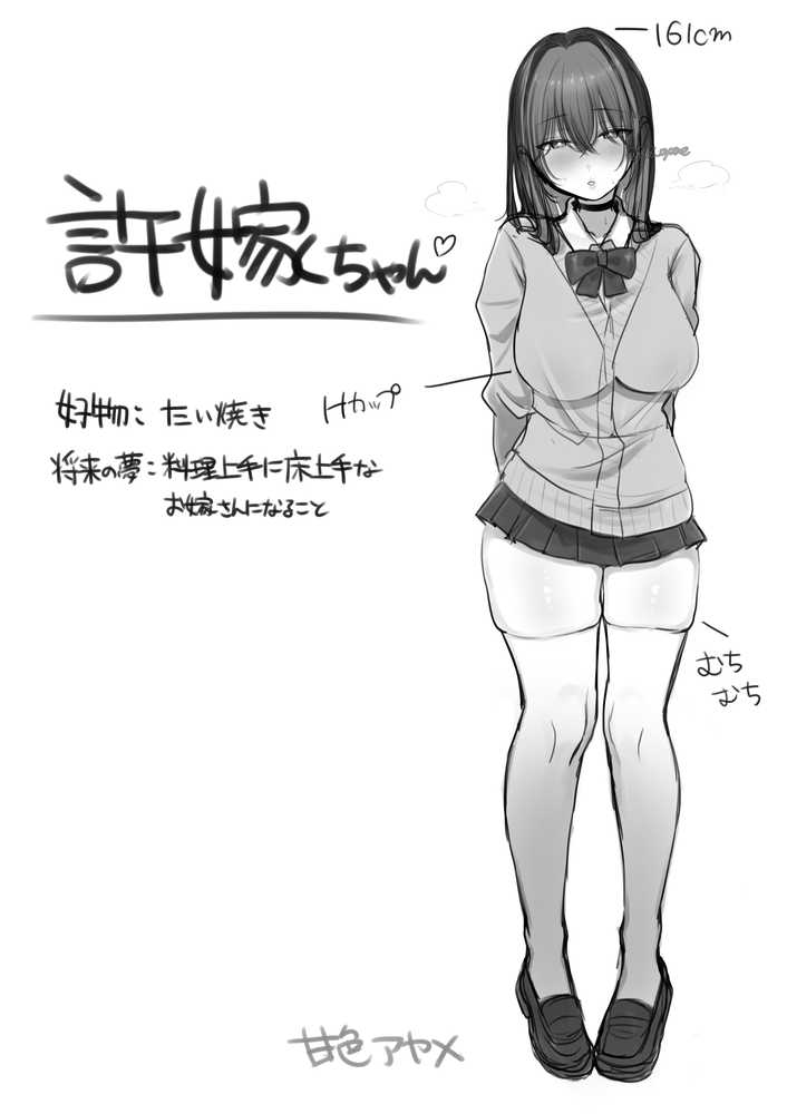 J系許嫁と先取り新婚性活【甘色アヤメ】 (p4)