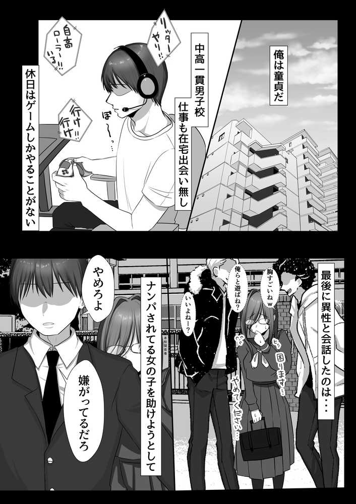 J系許嫁と先取り新婚性活【甘色アヤメ】 (p5)