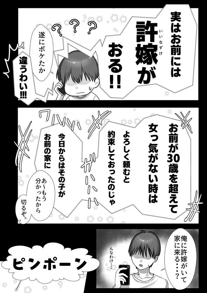 J系許嫁と先取り新婚性活【甘色アヤメ】 (p8)