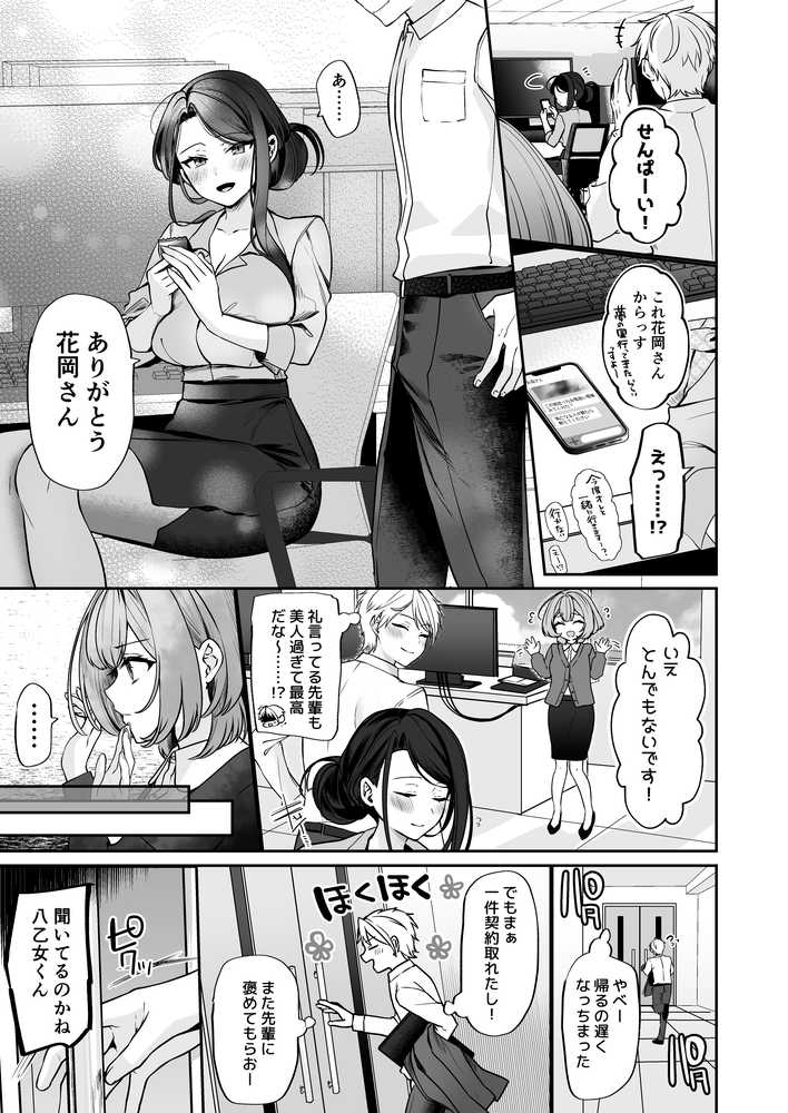 デカ女上司と元チャラ男の後輩くん ＃1【まろ茶庵】 (p10)