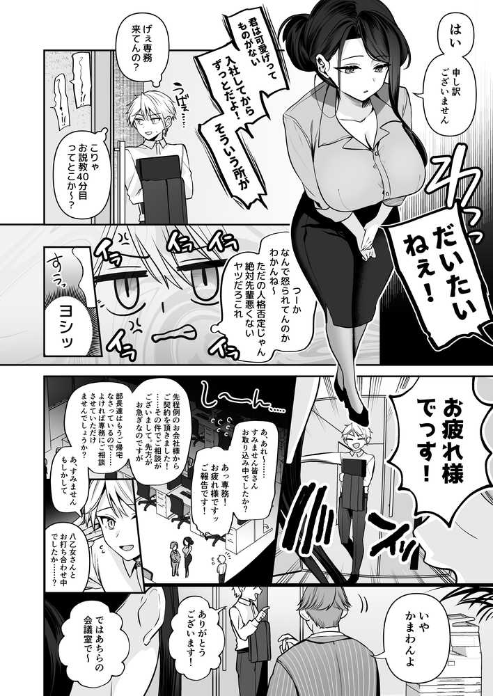 デカ女上司と元チャラ男の後輩くん ＃1【まろ茶庵】 (p11)