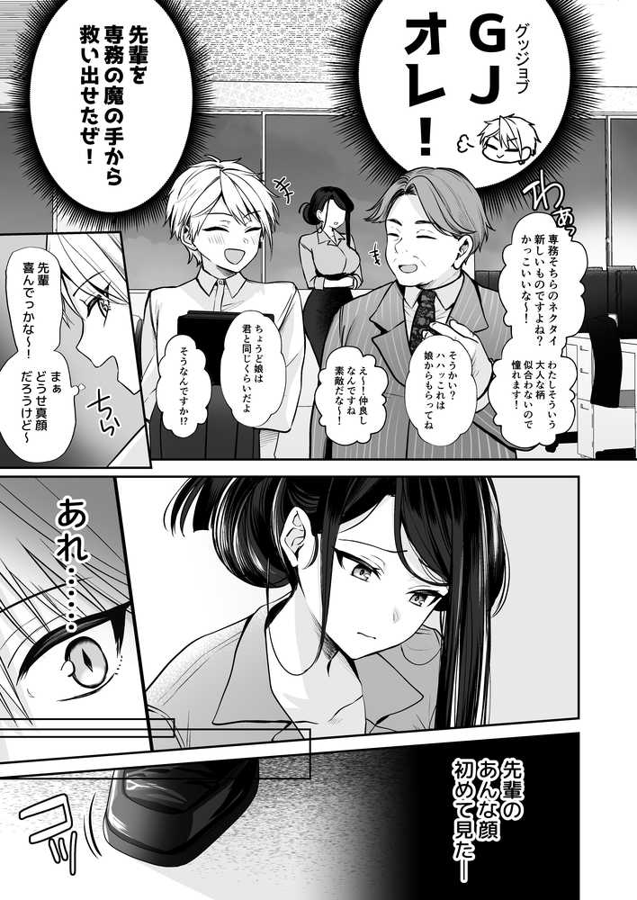 デカ女上司と元チャラ男の後輩くん ＃1【まろ茶庵】 (p12)