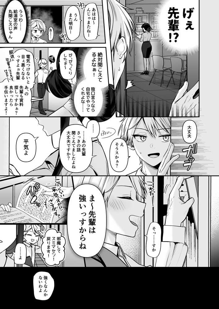 デカ女上司と元チャラ男の後輩くん ＃1【まろ茶庵】 (p14)