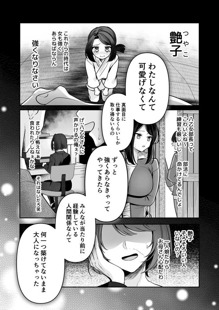 デカ女上司と元チャラ男の後輩くん ＃1【まろ茶庵】 (p15)