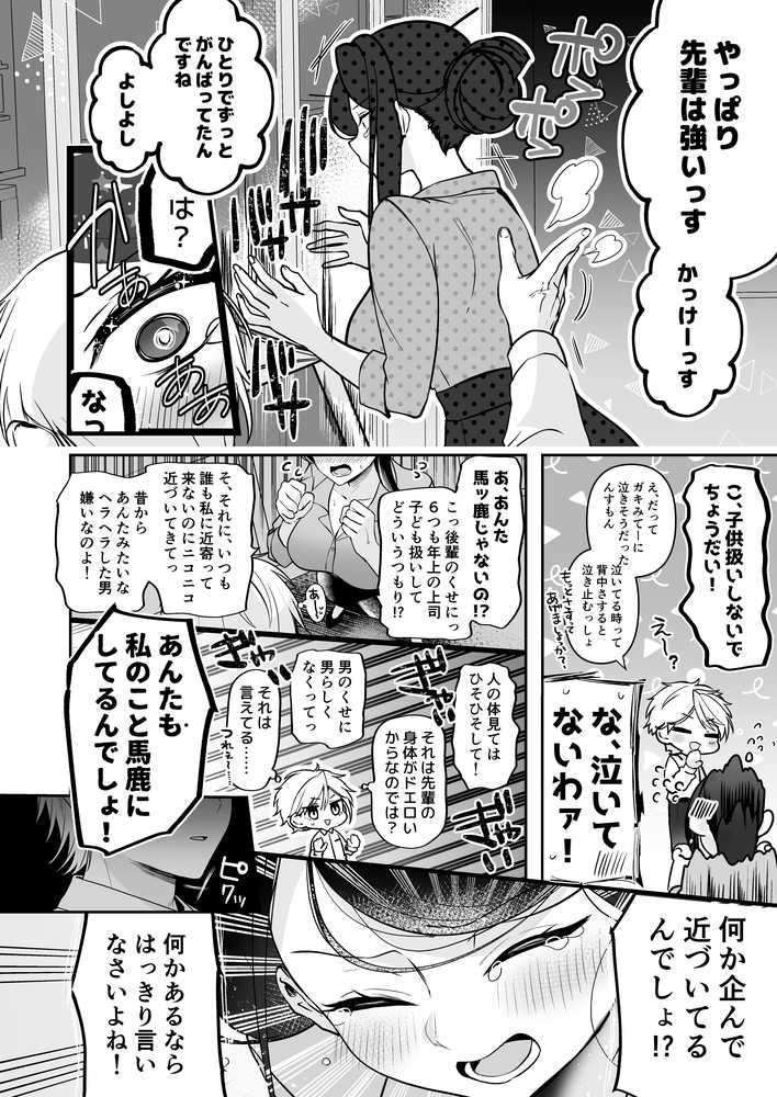 デカ女上司と元チャラ男の後輩くん ＃1【まろ茶庵】 (p17)