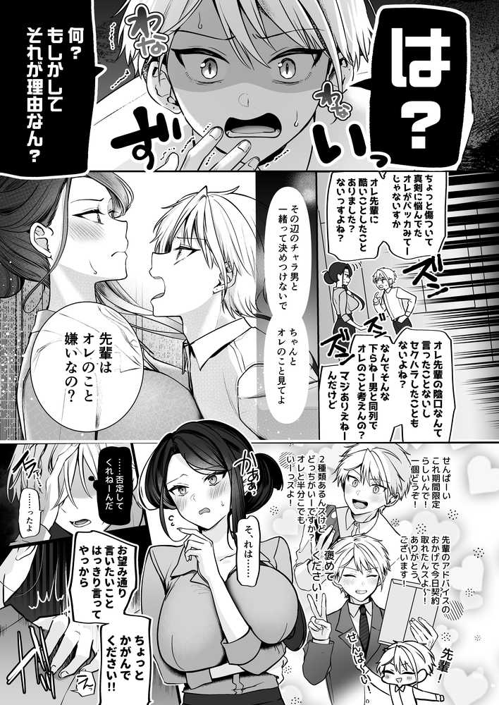 デカ女上司と元チャラ男の後輩くん ＃1【まろ茶庵】 (p18)