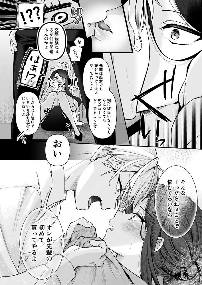 デカ女上司と元チャラ男の後輩くん ＃1【まろ茶庵】 (p19)