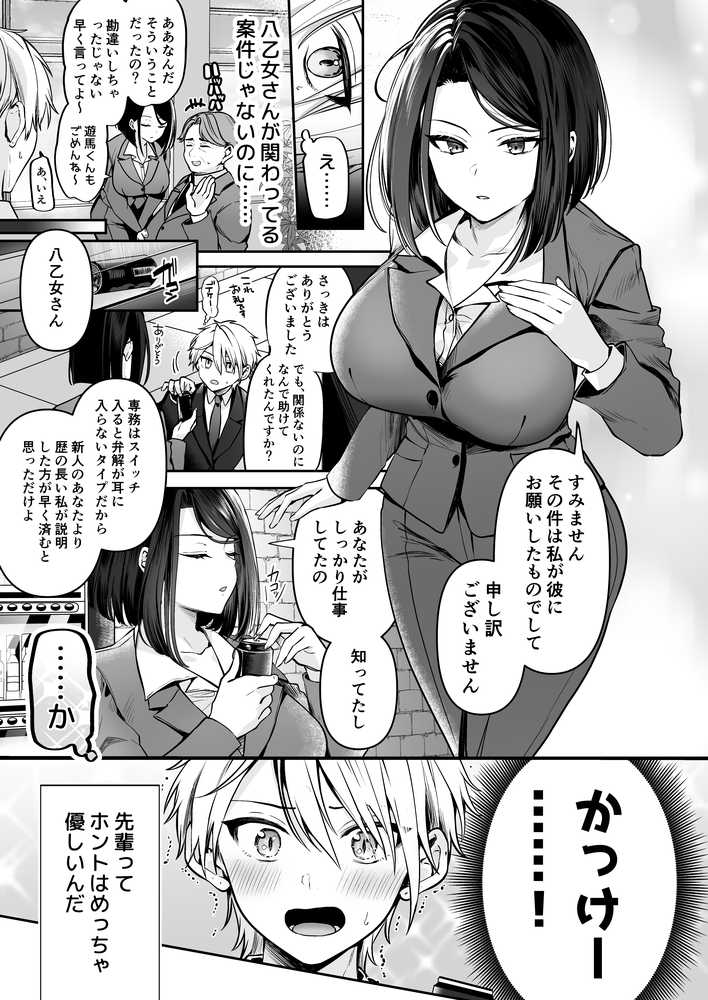 デカ女上司と元チャラ男の後輩くん ＃1【まろ茶庵】 (p4)