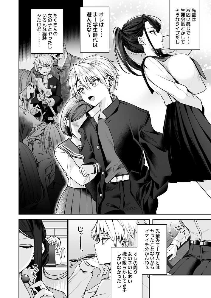 デカ女上司と元チャラ男の後輩くん ＃1【まろ茶庵】 (p7)