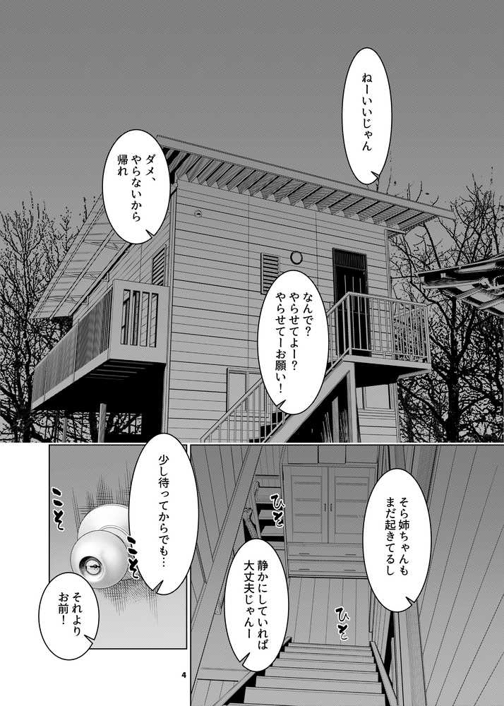 双葉のお話22【大人のおもちや】 (p1)