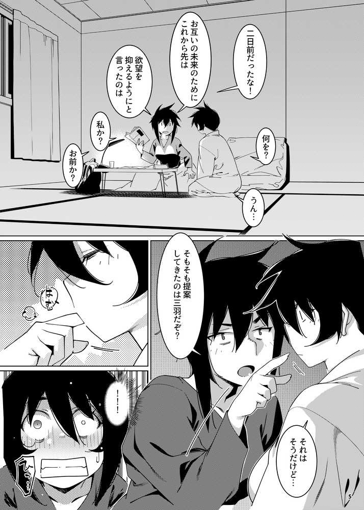 双葉のお話22【大人のおもちや】 (p2)