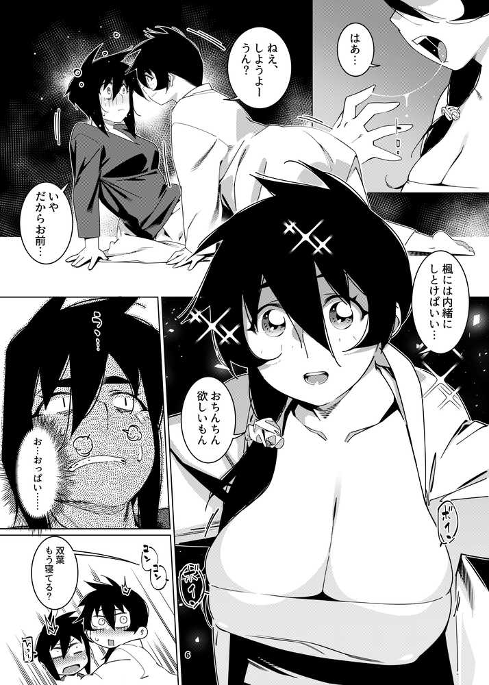 双葉のお話22【大人のおもちや】 (p3)