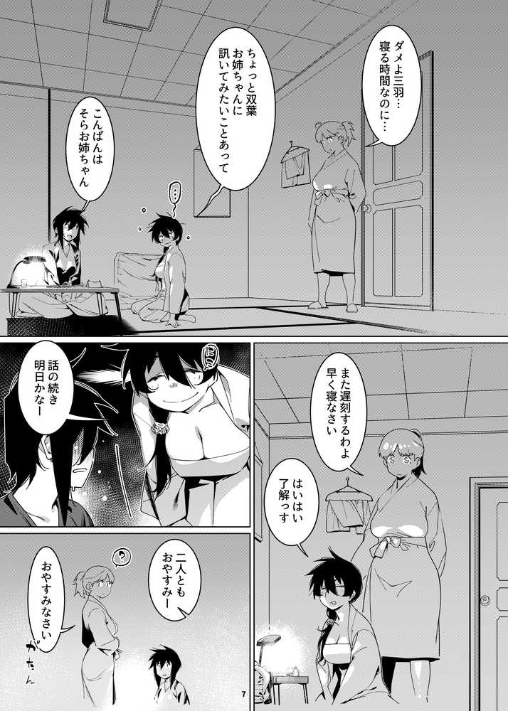 双葉のお話22【大人のおもちや】 (p4)