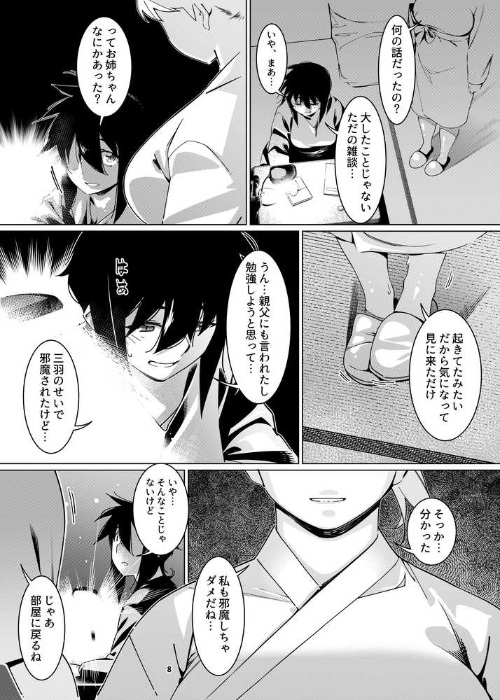 双葉のお話22【大人のおもちや】 (p5)